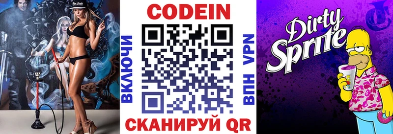 Кодеиновый сироп Lean Purple Drank  Вихоревка 
